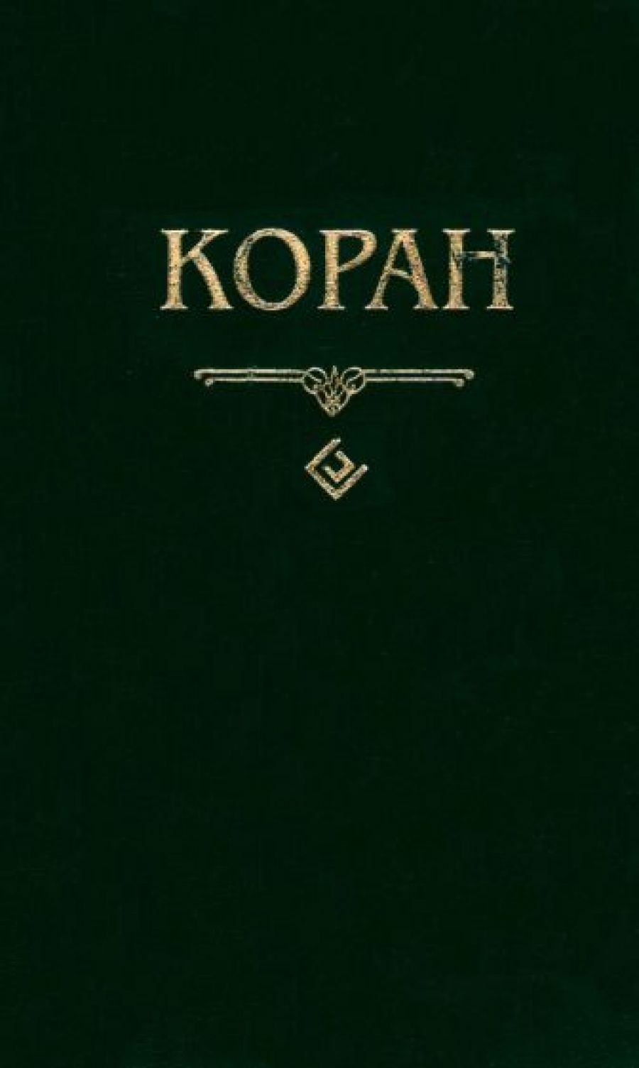 Коран Кулиев Купить Книгу