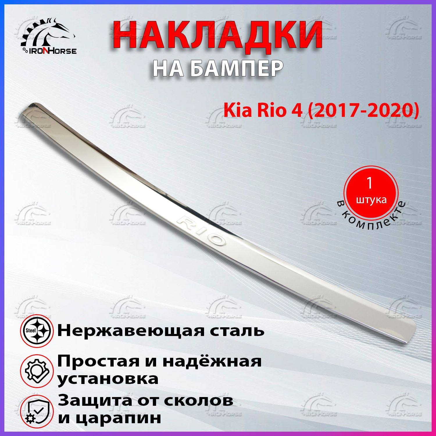 Накладка на задний бампер для Киа Рио 4 седан / Kia Rio 4 (2017-2020)  надпись Rio купить по низкой цене в интернет-магазине OZON (1435028497)