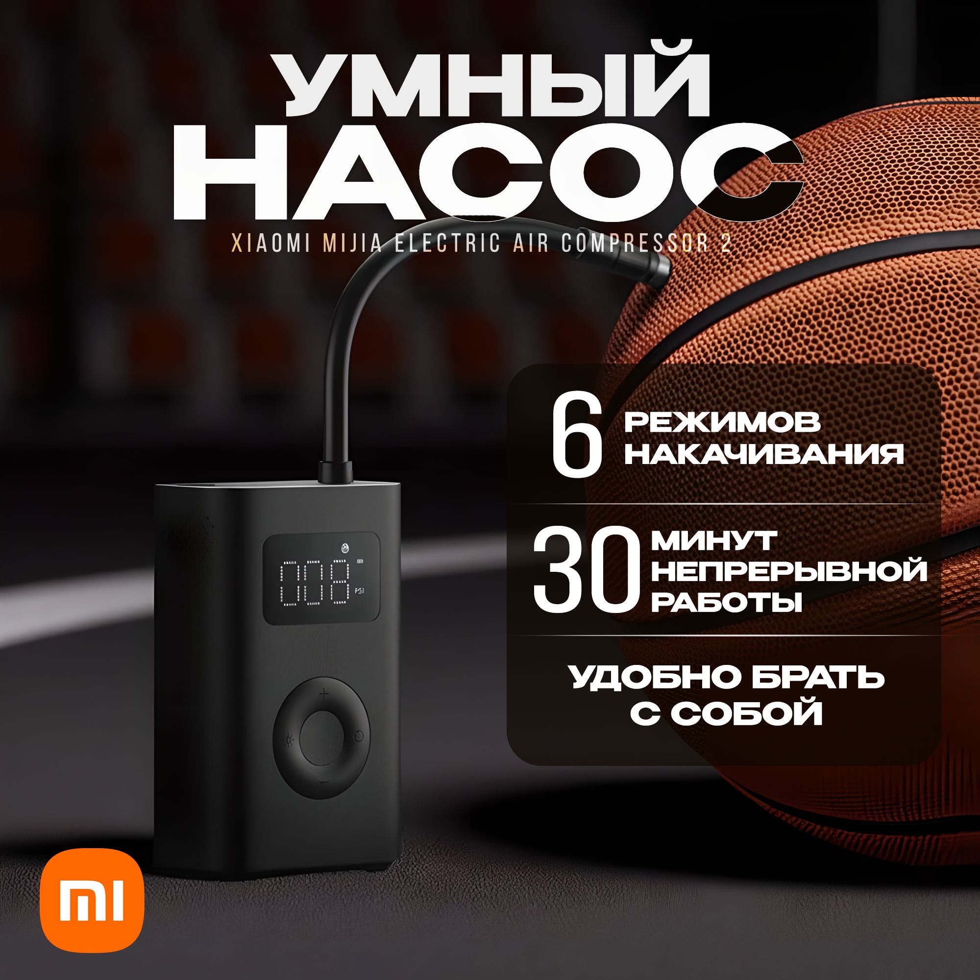 Умный электрический насос Xiaomi Mijia Electric Air Compressor 2