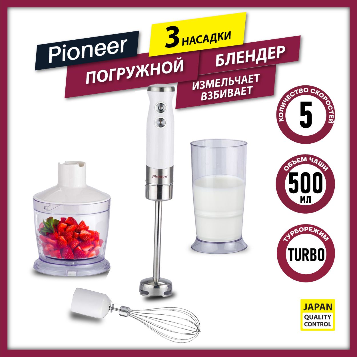 БлендерпогружнойPioneerHB120S1200Вт,измельчитель,3насадки,LEDподсветка,турбо,импульсныйрежим,белыйперламутр