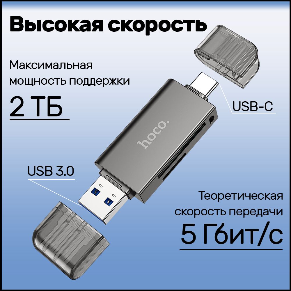 Переходник hoco HB39 USB 3.0 + Type-C, картридер для SD и Micro SD карт, металл корпус