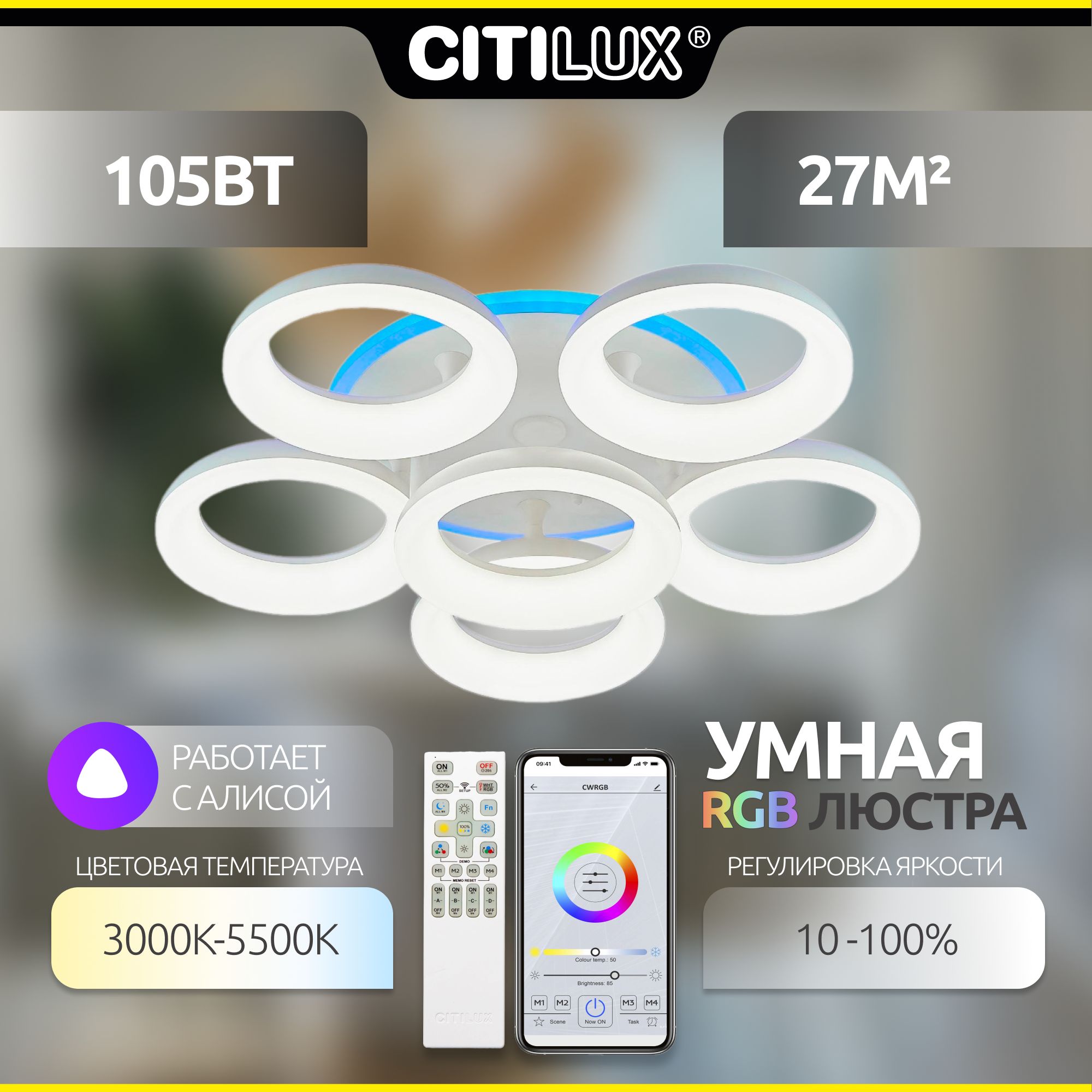 ЛюстрапотолочнаяCitiluxПаркерСмартCL225A160ERGBумнаябелая