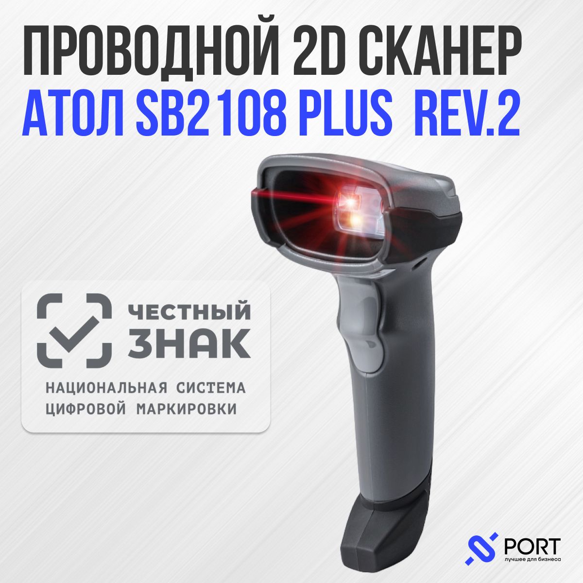 Сканер атол sb2108 plus