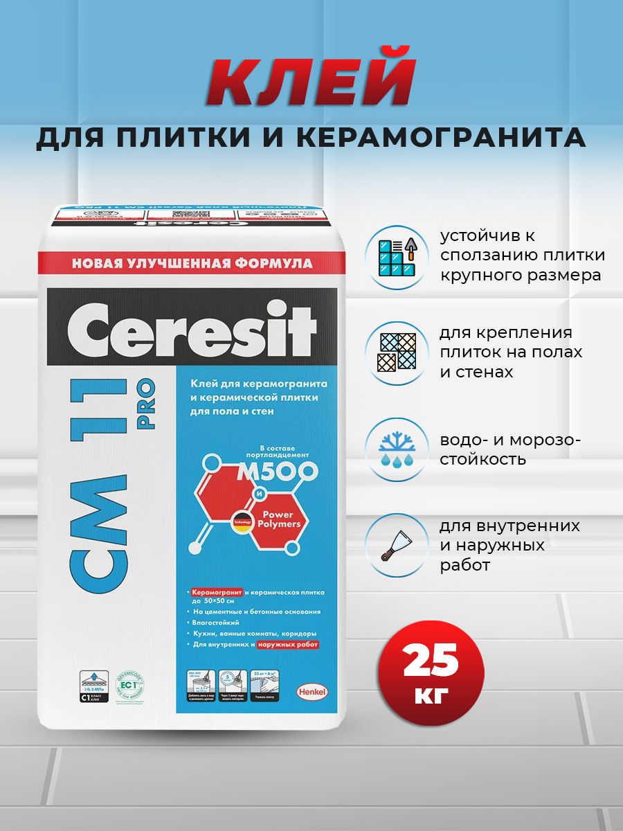 Клей для плитки Церезит / CERESIT CM 11 PRO, 25 кг