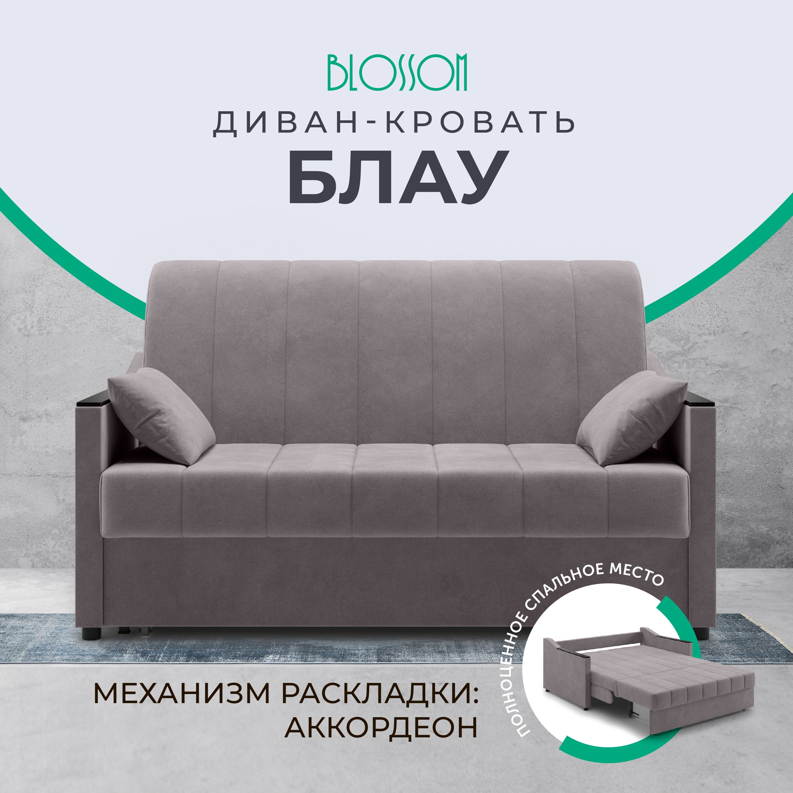 Диван-кровать...