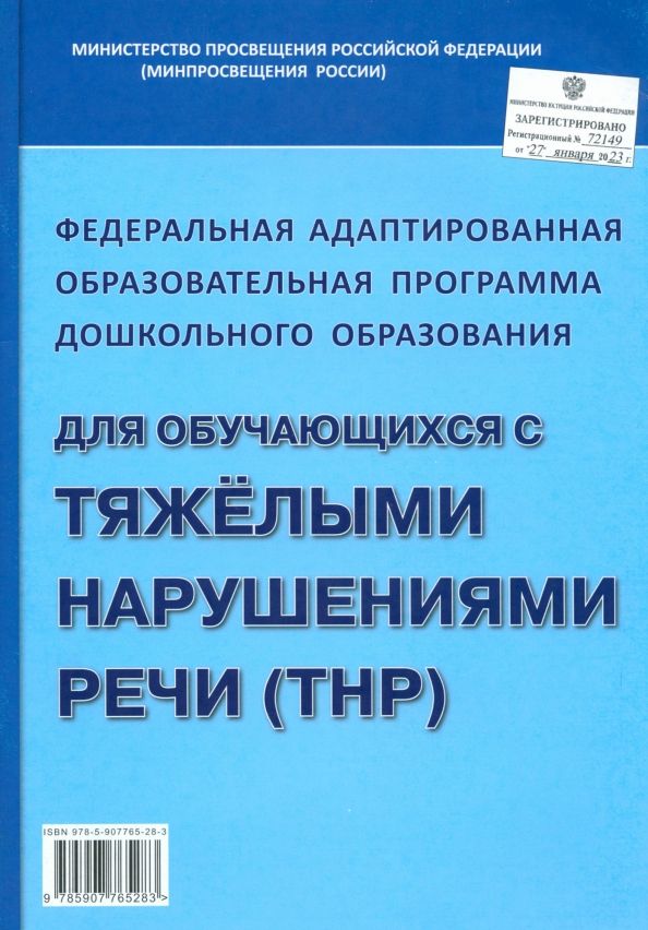 Федеральные адаптированные программы. Федеральная адаптированная образовательная программа. Федеральная адаптированная программа образования учебник