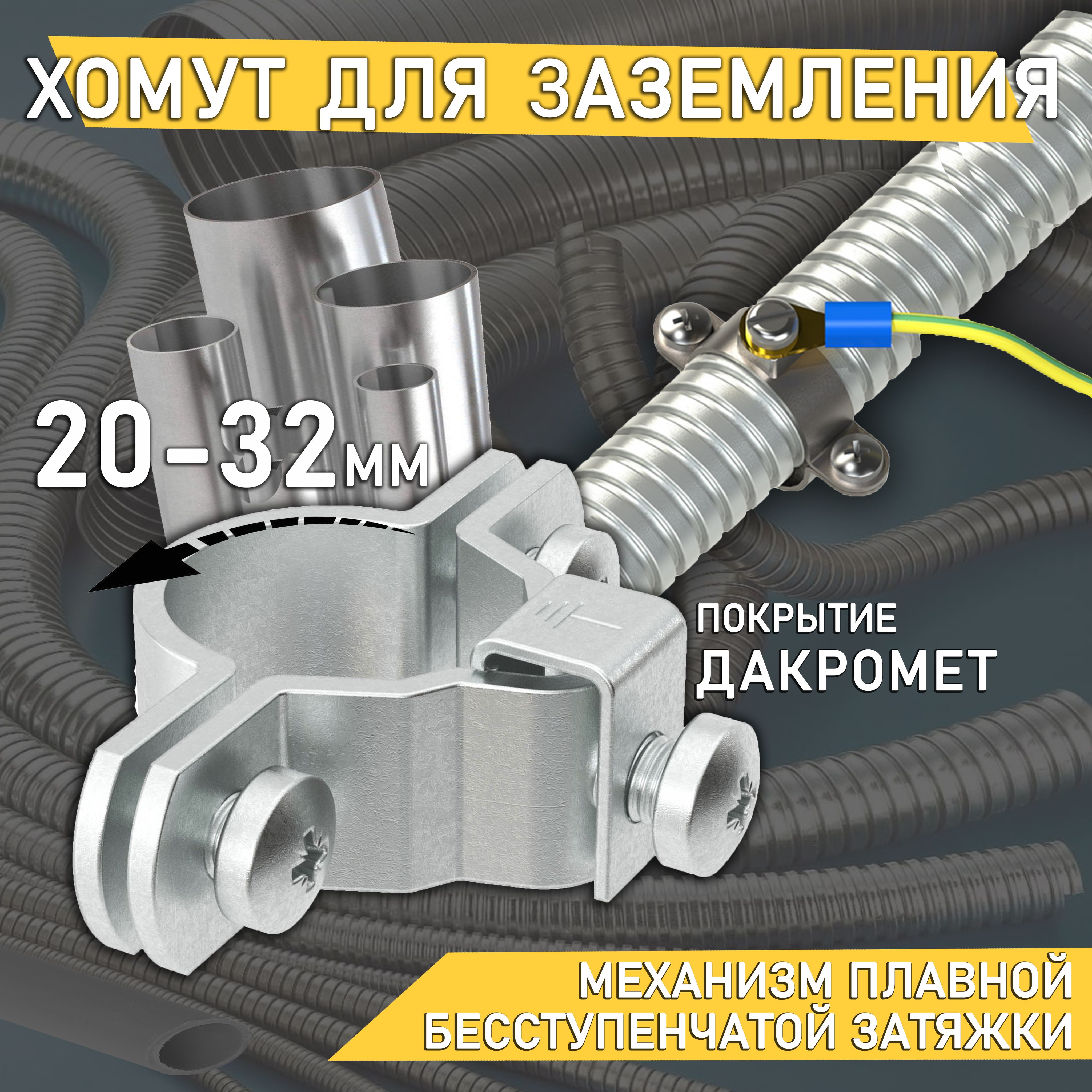 Хомут для Заземления Труб купить на OZON по низкой цене