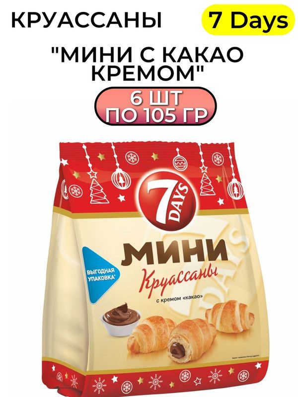 Круассаны 7 Days мини с какао кремом, 105г, 6 штук