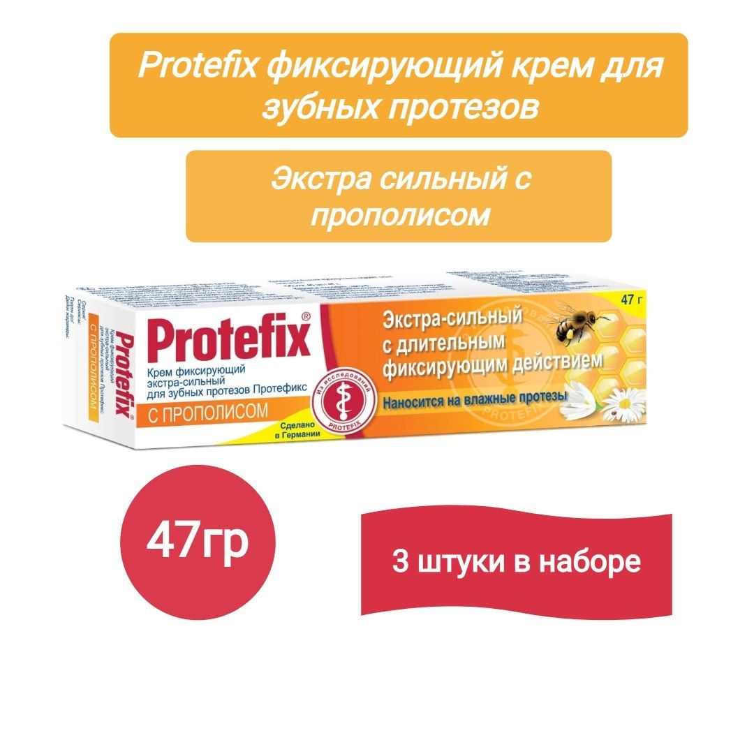 Купить Протефикс Крем Фиксирующий В Нижнем Новгороде