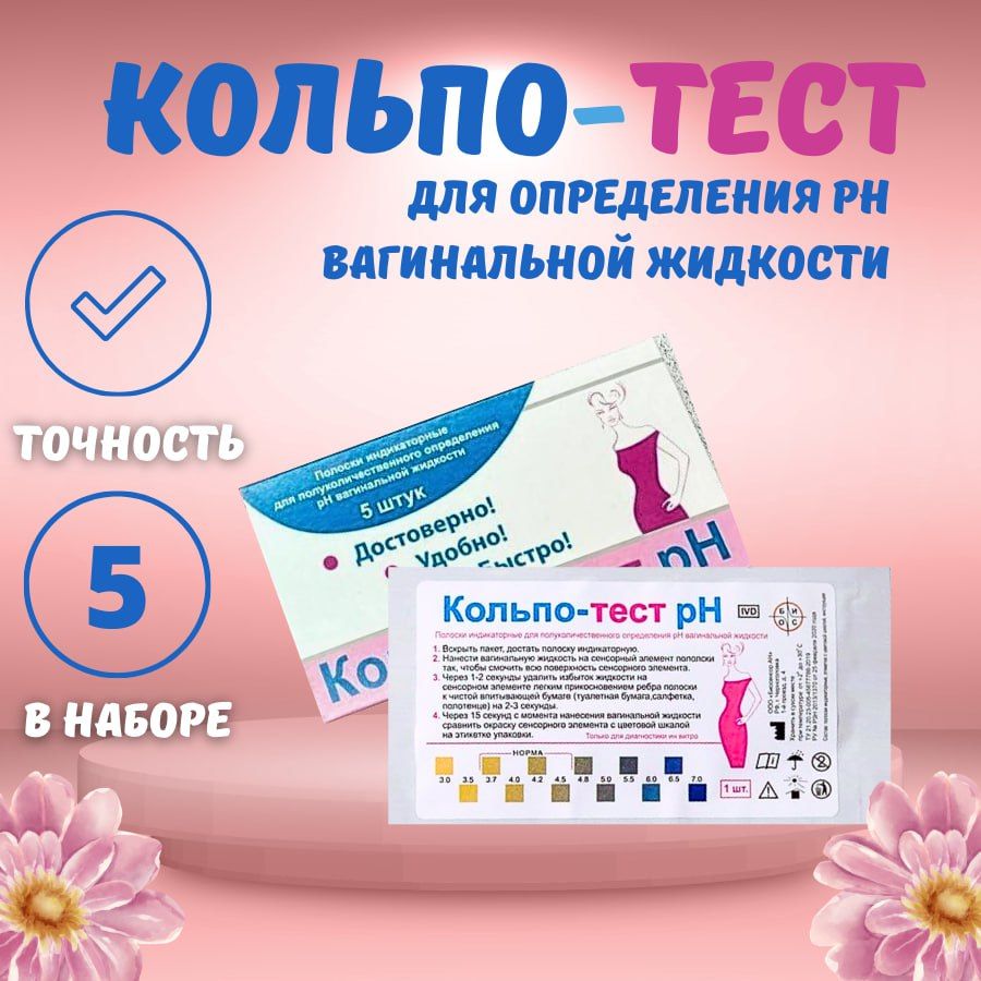 Кольпо Тест Рн Купить