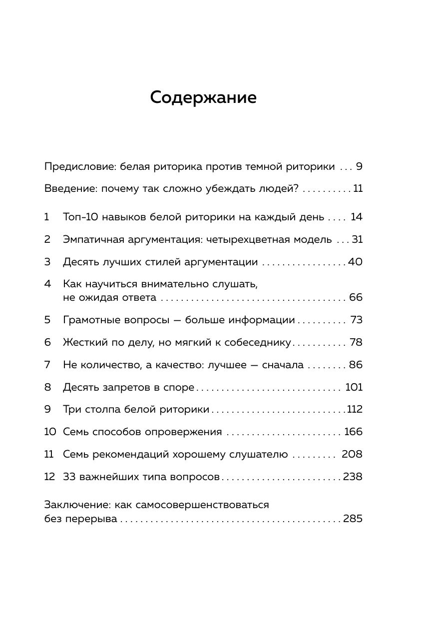 Я знаю, что тебе сказать. Как убеждать, а не манипулировать | Яхтченко Владислав