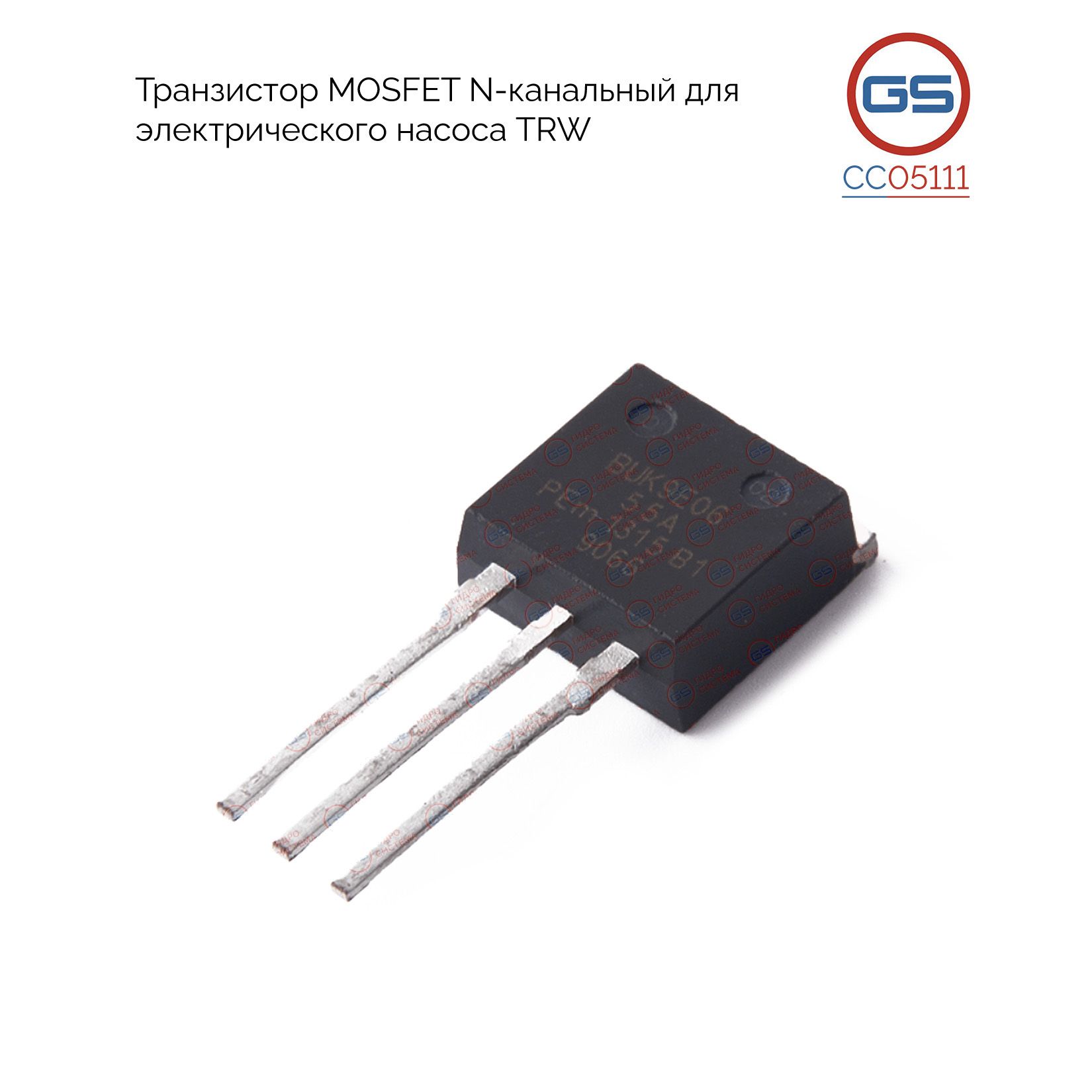 ТранзисторMOSFETN-канальныйдляэлектрическогонасосаTRW