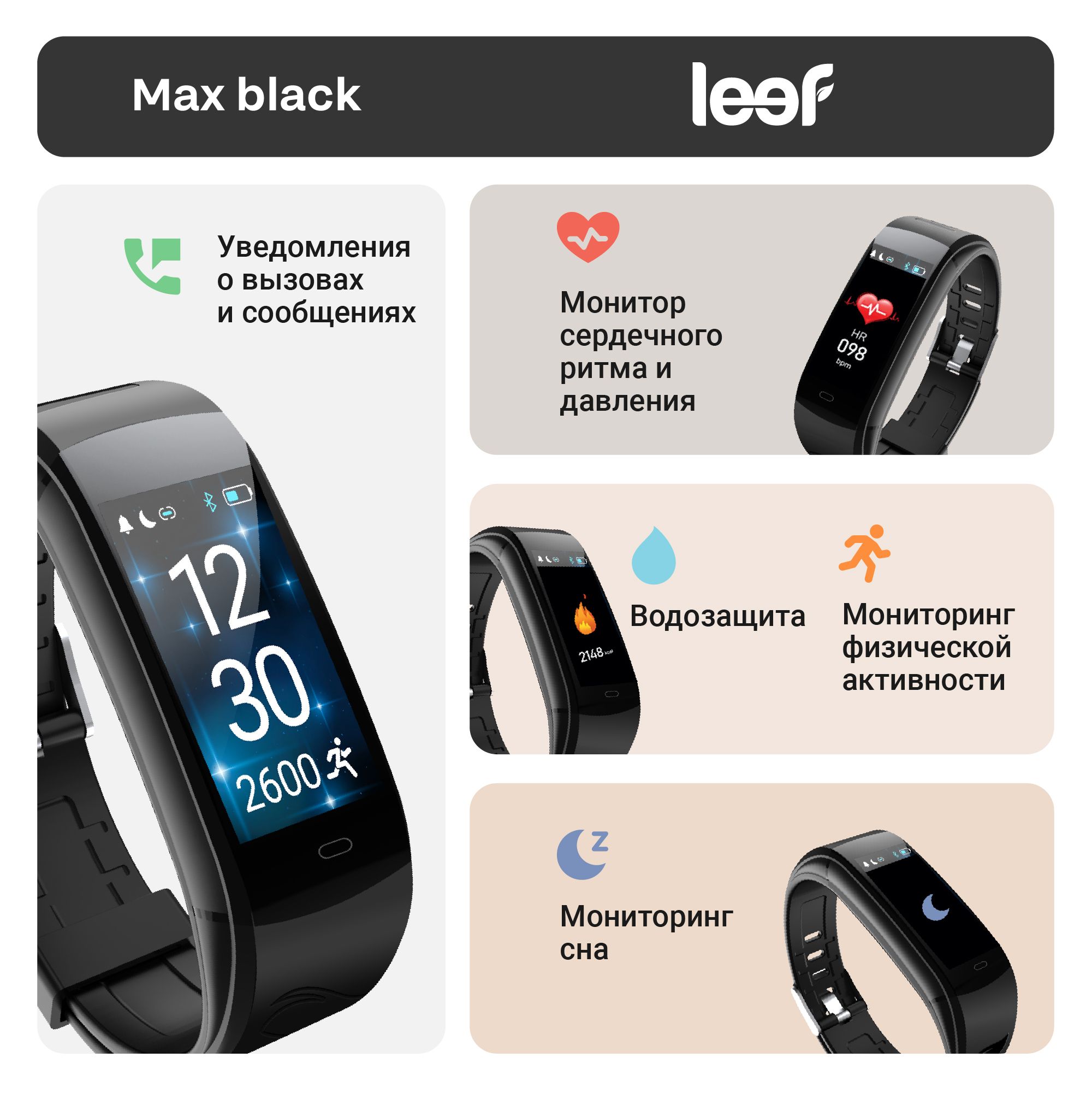 Leef Фитнес-браслет Max /большой дисплей/ уведомления о звонках и  сообщениях в т.ч. соцсетях/ пульс/ давление/ кислород в крови SpO2/  тренировки/ шагомер/ мониторинг сна/ водозащита IP67 - можно плавать/  усиленный аккумулятор/ анимированное меню,