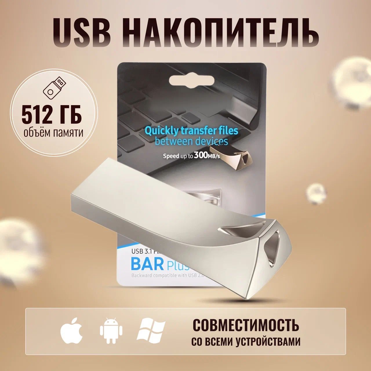 USB Флеш-накопитель 512 ГБ внешний для Samsungg BAR Plus USB 3.1 (MUF-512BE3)