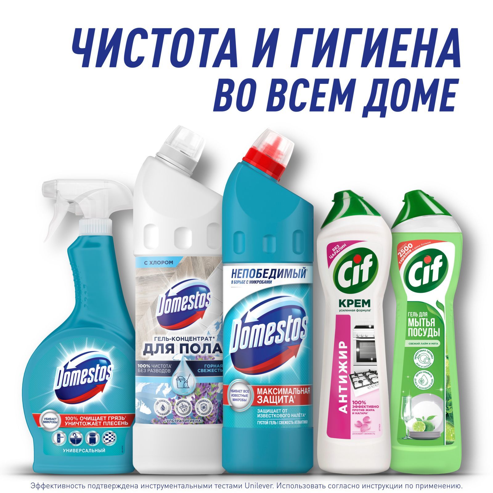 Набор Domestos, Cif Универсальная уборка: гели, спрей и крем, для  эффективной уборки во всем доме