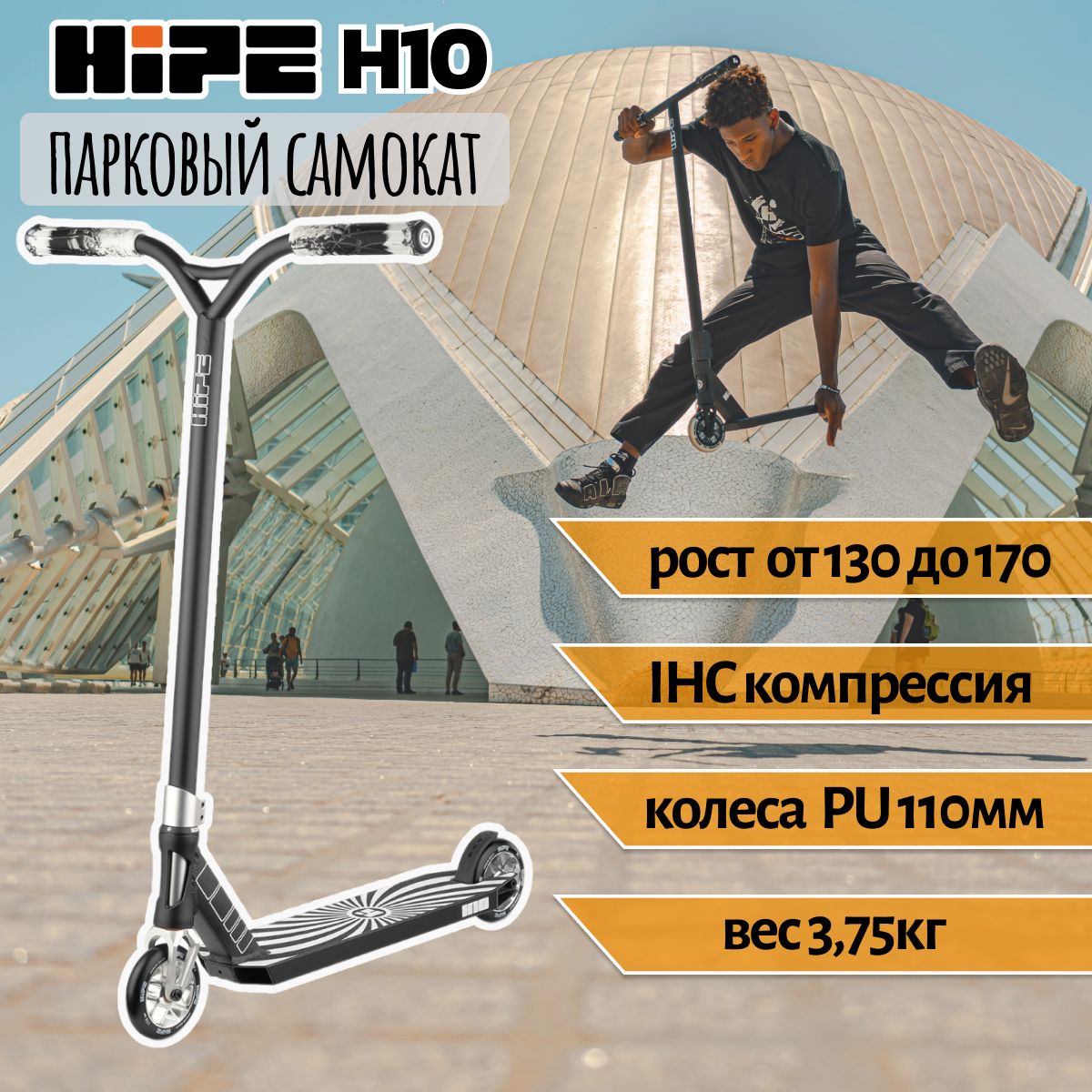 Самокат трюковой подростковый парковый HIPE H10 silver/black серебристо-черный 110 мм IHC