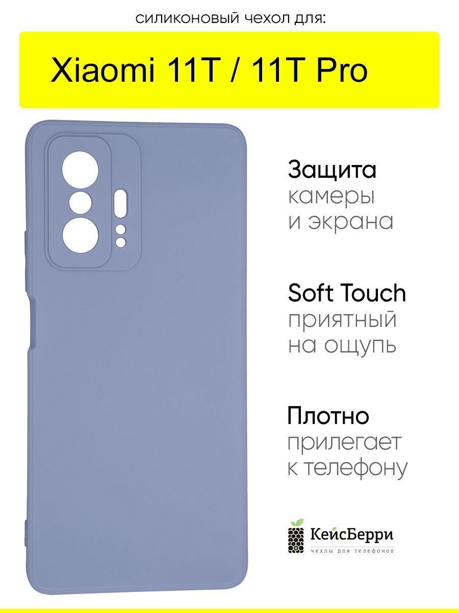 ЧехолдляXiaomi11T(Pro),серияSoft