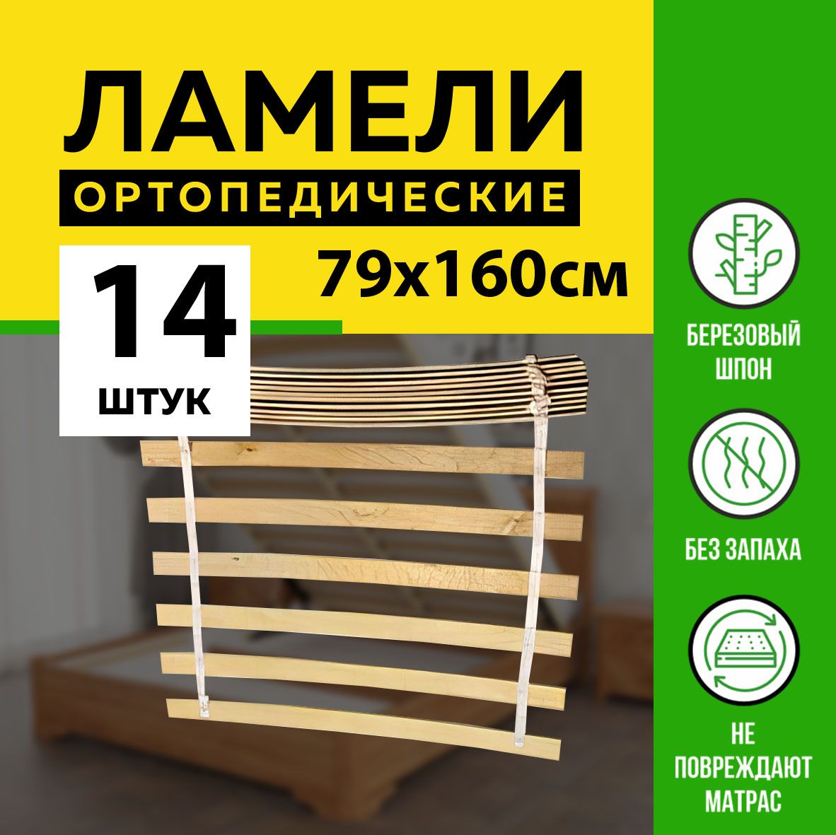 Ламели для кровати 790/53/8мм - в комплекте 14 шт на ленте, рейки для кровати, ламели для дивана, ортопедическое основание