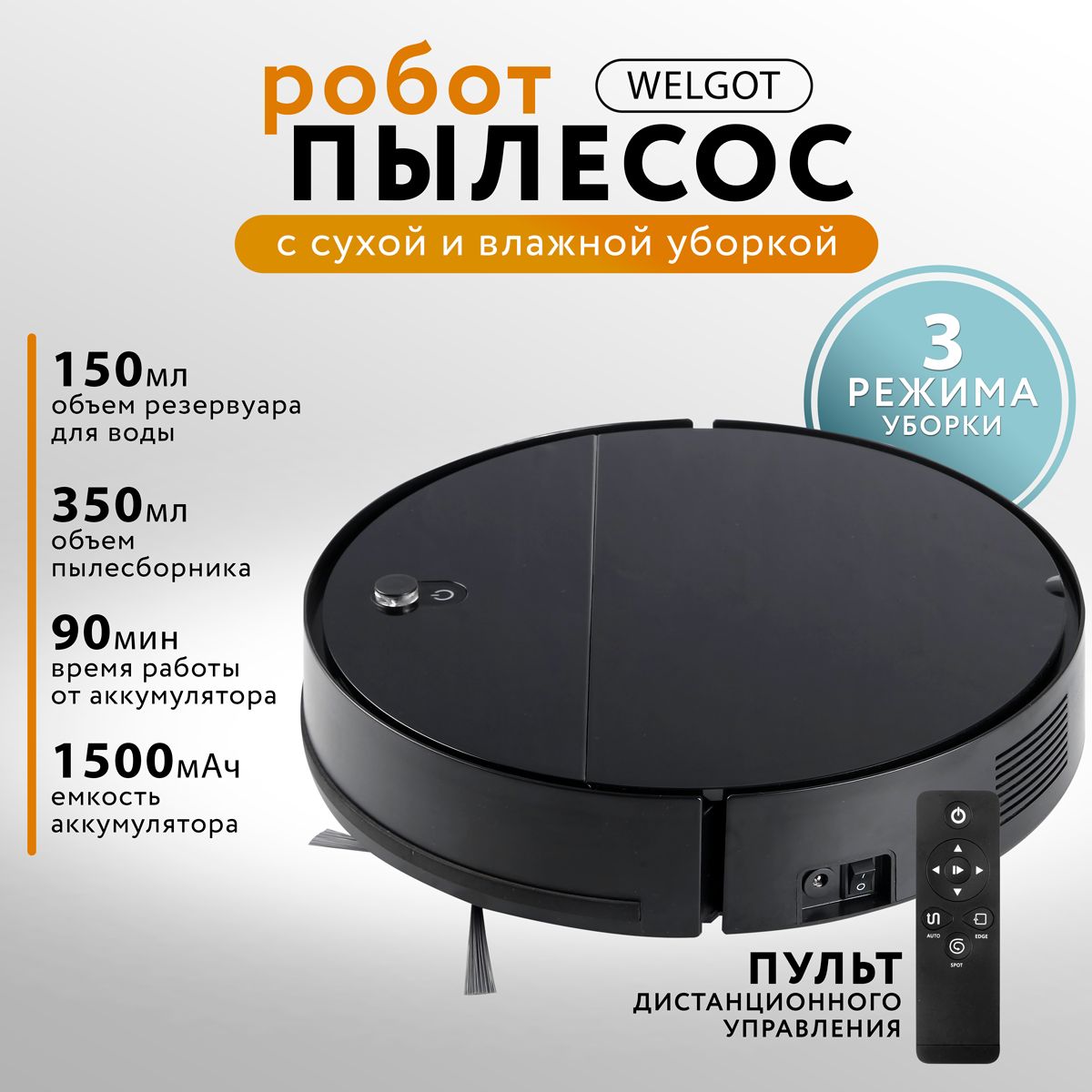 Робот-пылесос WELGOT робот-пылесос-лента - купить по выгодной цене в  интернет-магазине OZON (1305792979)