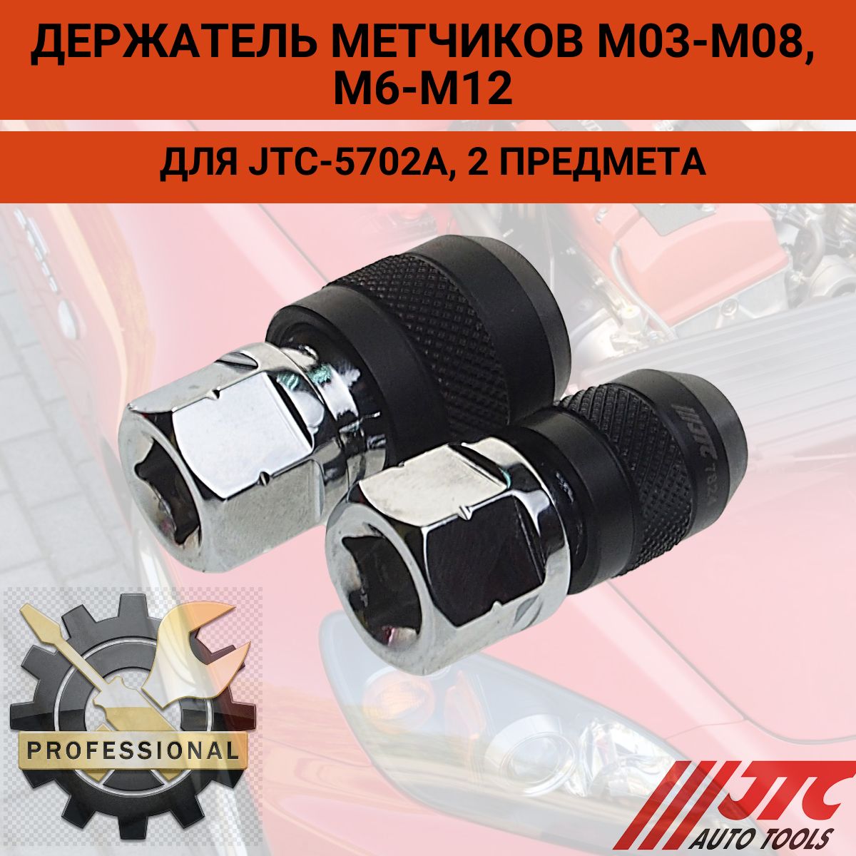 ДержательметчиковM03-M08,М6-М12дляJTC-5702A,2предметаJTC-7824