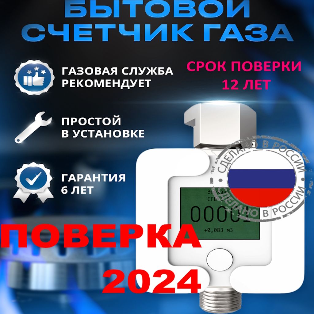 Элехант Счетчик газа поверка 2024 СГБ G1.8 длина 110 на диаметр трубы 1/2  Ду15 Струйный, G1.8 - купить с доставкой по выгодным ценам в  интернет-магазине OZON (271035749)