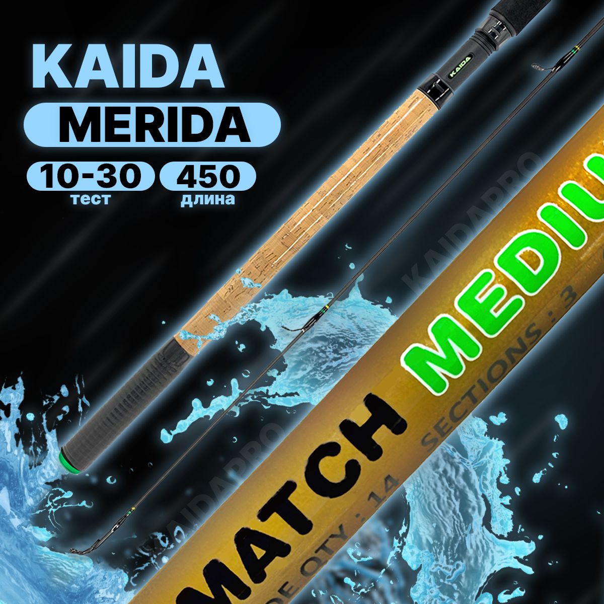 Удилище матчевое штекерное Kaida Merida 4,5 м.