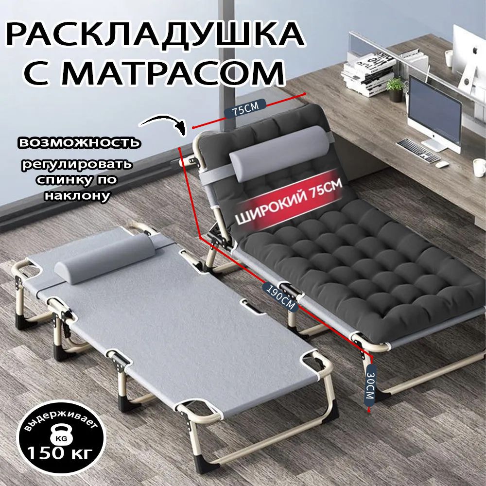 раскладушкасматрасомвзрослая160кгКреслокровать