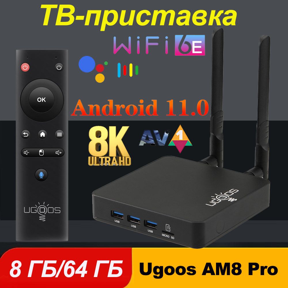 СмартТВприставкаUgoosAM8Pro8/64ГбAmlogicS928X-JAndroid11.0пультcгироскопомиголосовымуправлениемМедиаплеерподдержкаAV1WiFi6EBT5.31000M8K