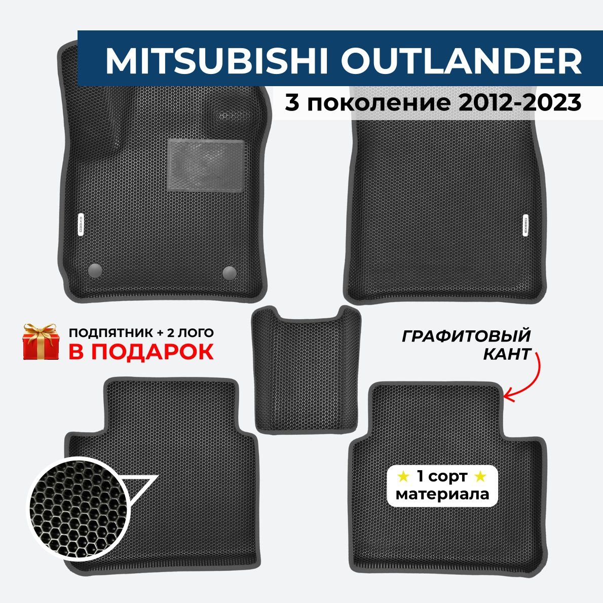 Коврики MITSUBISHI OUTLANDER 3 поколение Митсубиши Аутлендер 3 2012-2023 ЕВА / EVA / ЭВА с бортами