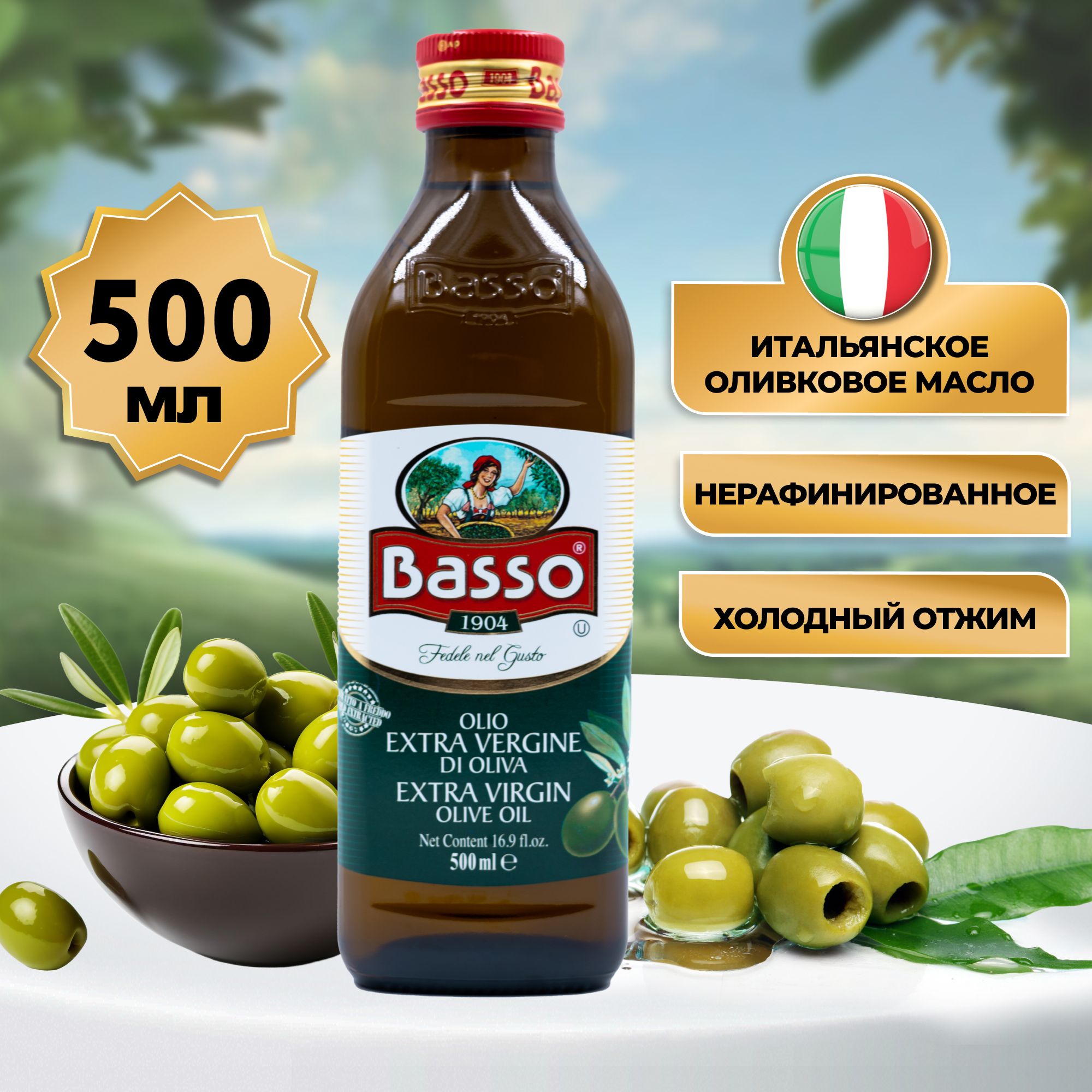 Оливковое масло Basso Olio Extra Vergine 500 мл, нерафинированное, Италия