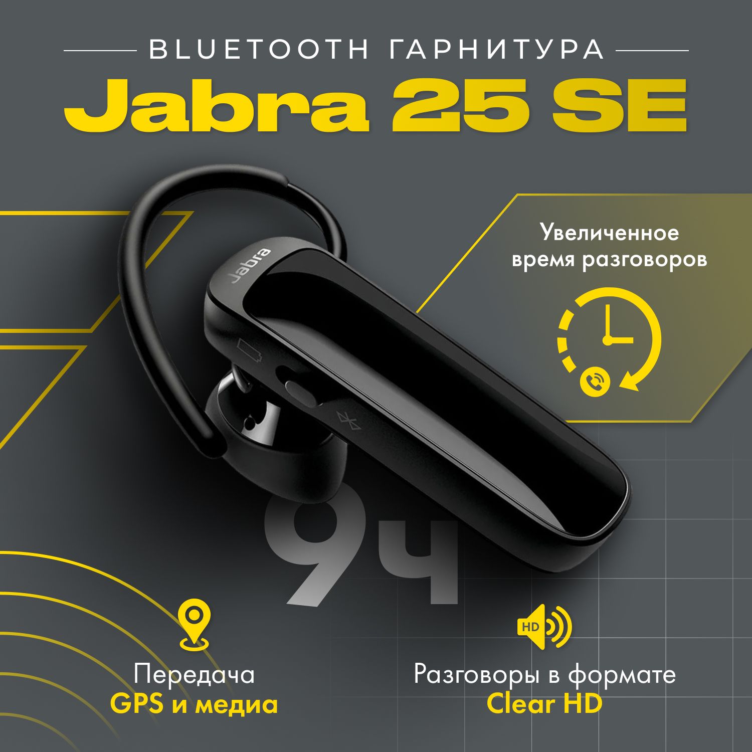 Bluetooth-гарнитура Jabra Talk - купить по выгодной цене в  интернет-магазине OZON (251291717)