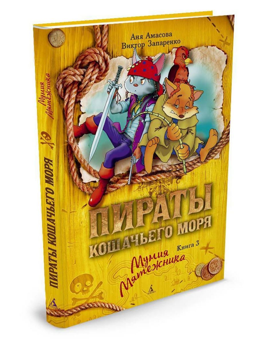 Книги Пираты Карибского Моря Все Части Купить