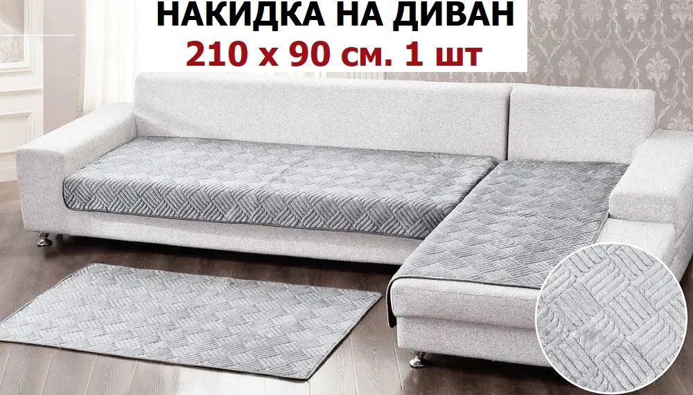 OMRISДивандекдлядивана,210х90см