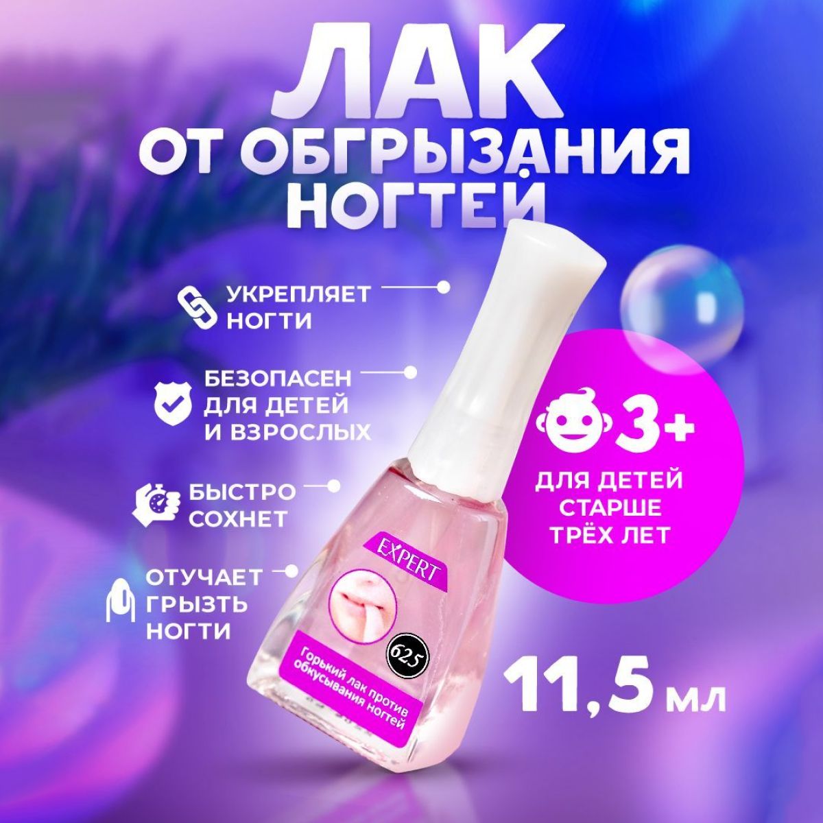 Горький лак для ногтей от обгрызания некусайка с укреплением - купить с  доставкой по выгодным ценам в интернет-магазине OZON (398988921)