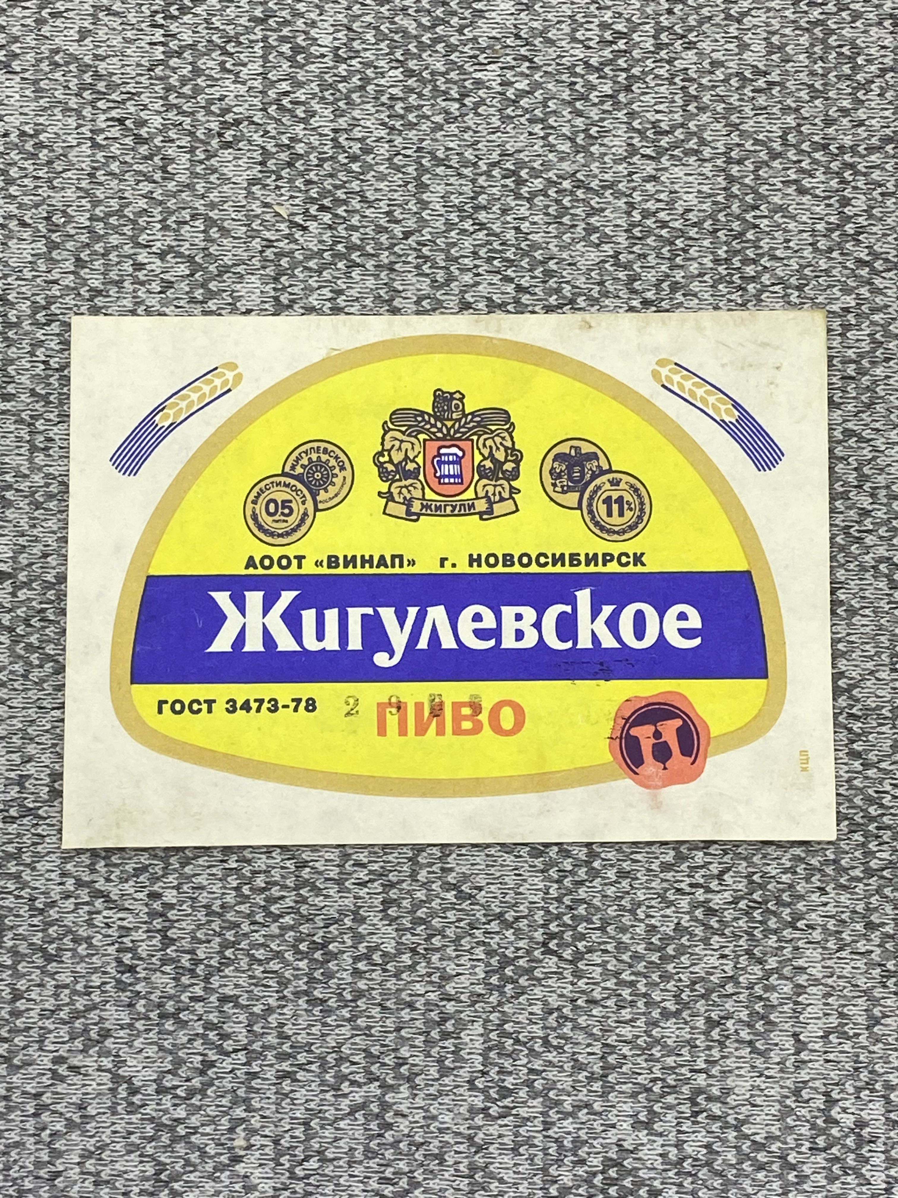 Пиво Жигулевское Афанасий Купить