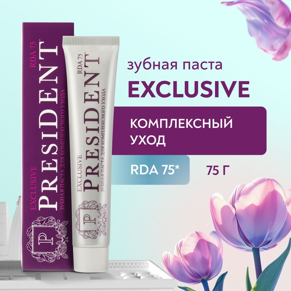 Зубная паста president rda 75