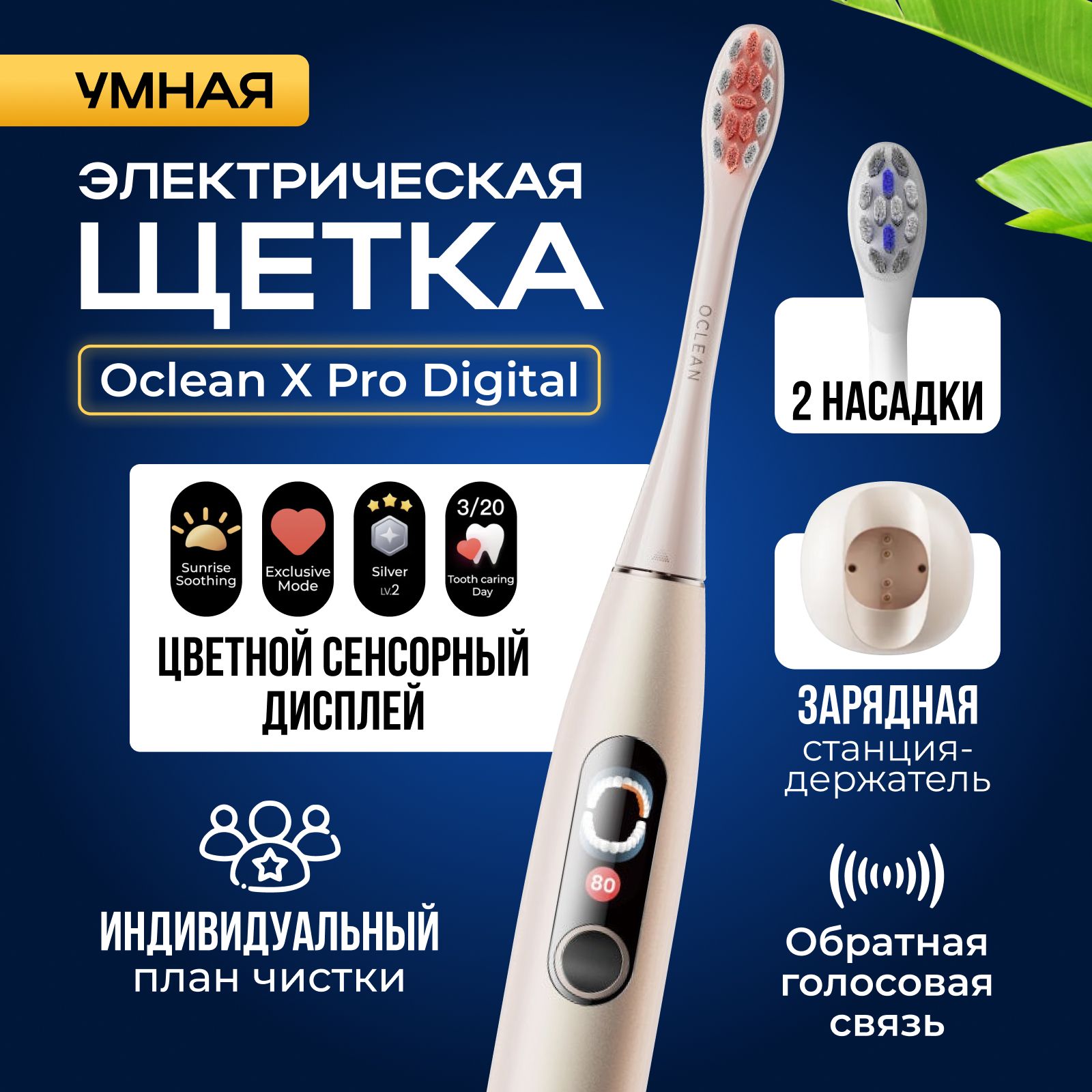 Умная электрическая зубная щетка Oclean X Pro Digital (Золотая)