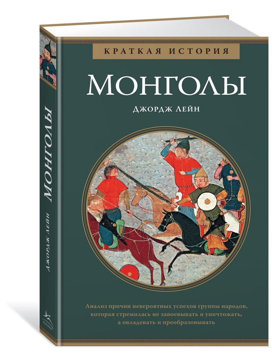 Книги монголии. Монгол книга. Книга про историю монголов. История. Краткая история Монголия книги.