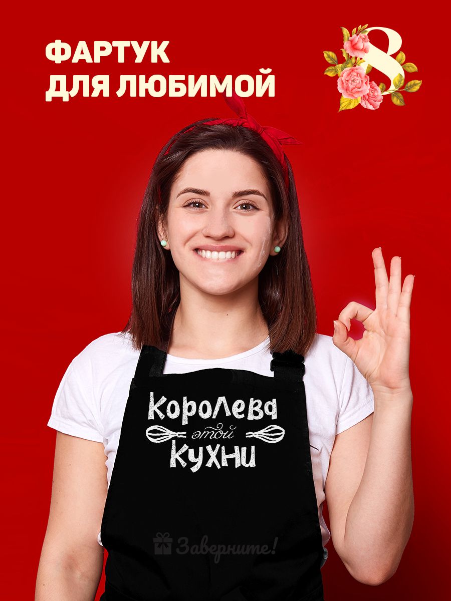 Заверните! Фартук кухонный  1шт, черный; белый