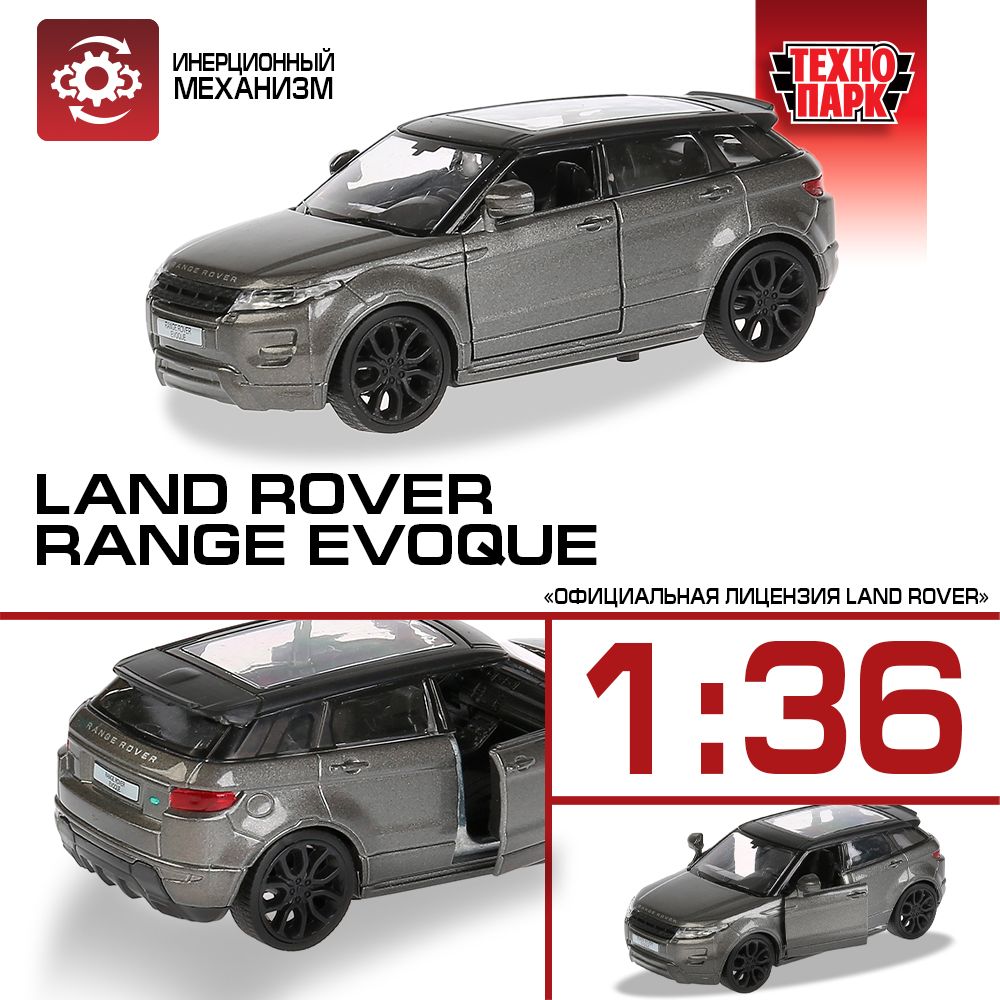 Машинка игрушка детская для мальчика Технопарк Range Rover EVOQUE  инерционная 12,5 см - купить с доставкой по выгодным ценам в  интернет-магазине OZON (150544781)