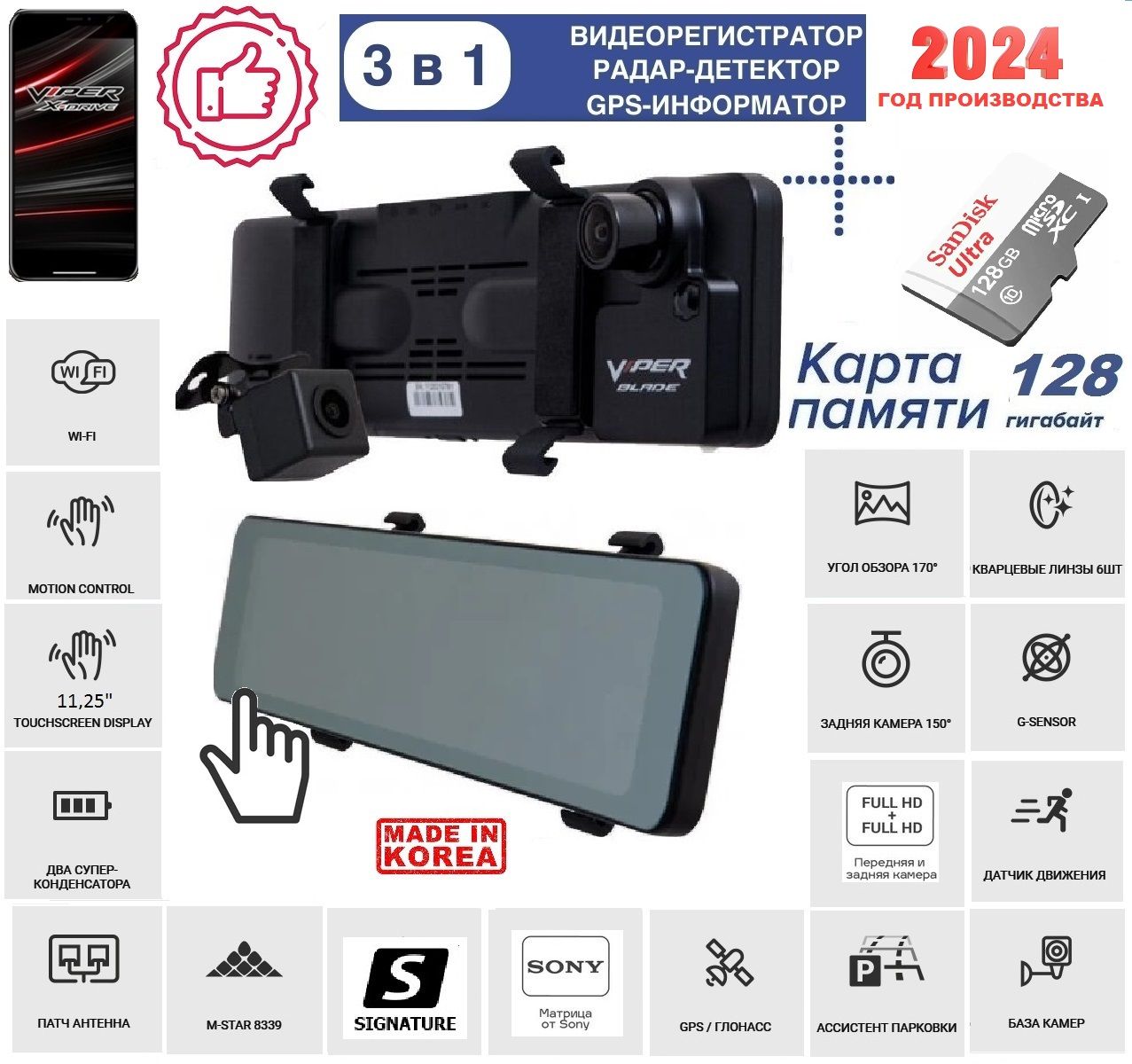 Видеорегистратор-зеркалоссигнатурнымрадаром(2камеры),Wi-fi,GPS/ГЛОНАСС+помощьприпарковке+Картапамяти128Гб/видеорегистраторавтомобильныйсрадардетектор/антирадар/гибрид/комбоустройство/2в1/3в1VIPER