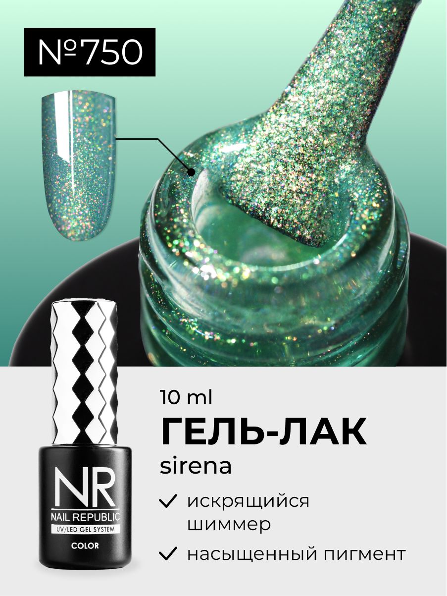 NR-750Гель-лаксискрящимсяшиммеромSirena(10мл)