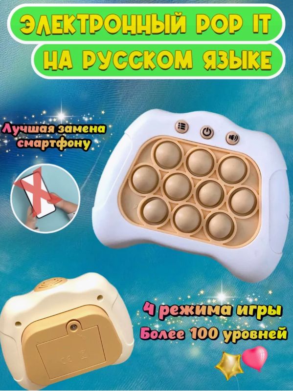 Игрушка антистресс POP IT электронный