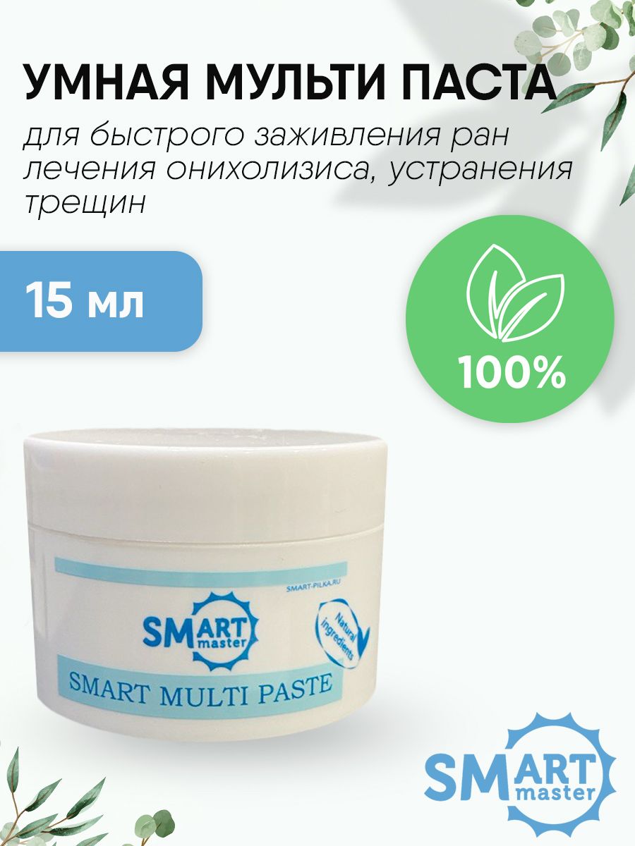 Smart Master / Умная мульти паста 15ml