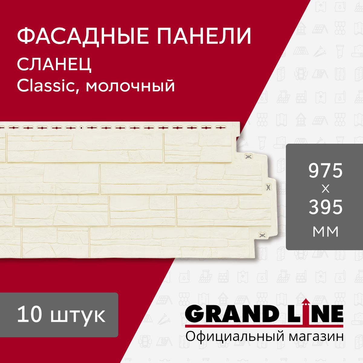 Гранд лайн сланец