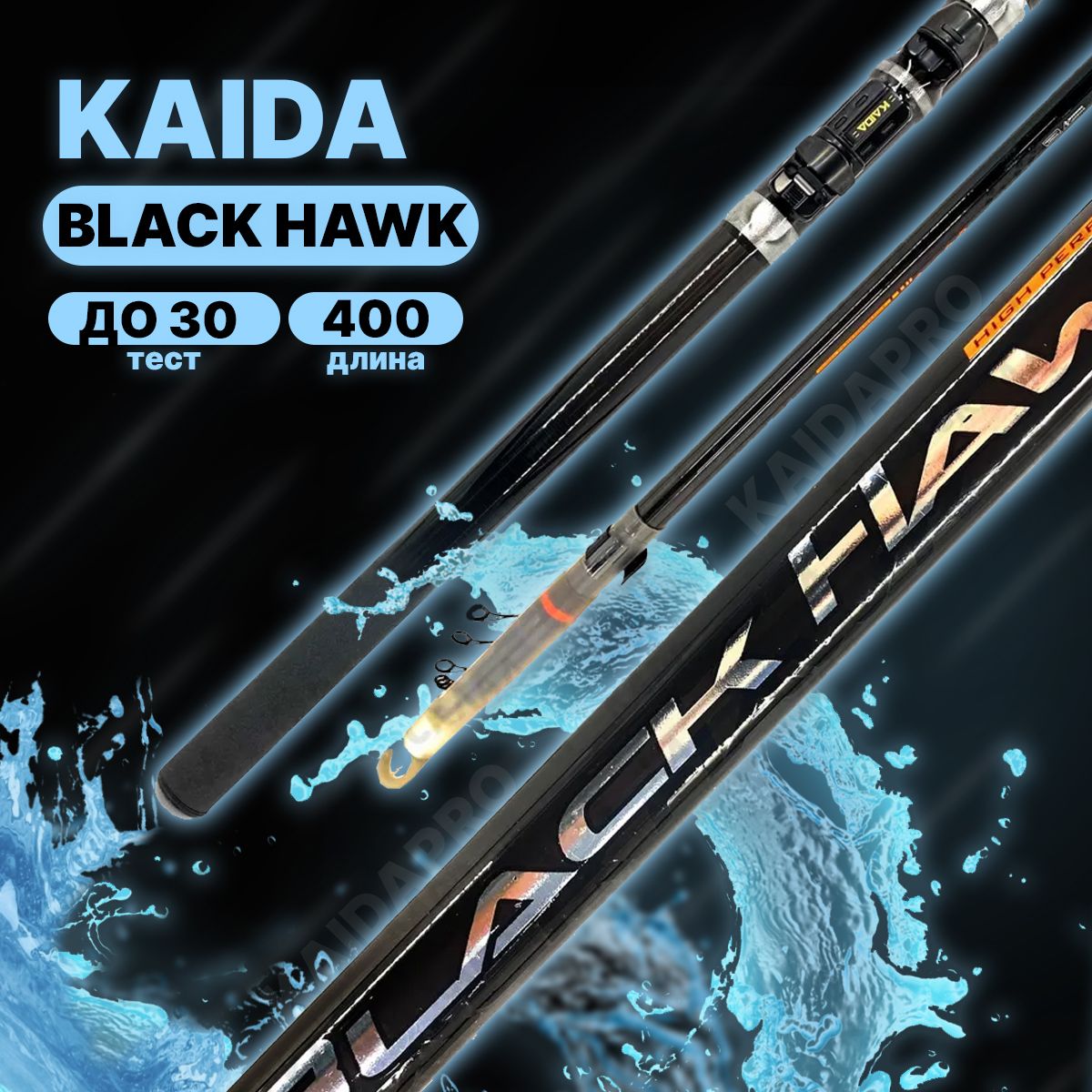 Удилище с кольцами Kaida BLACK HAWK 4,0м