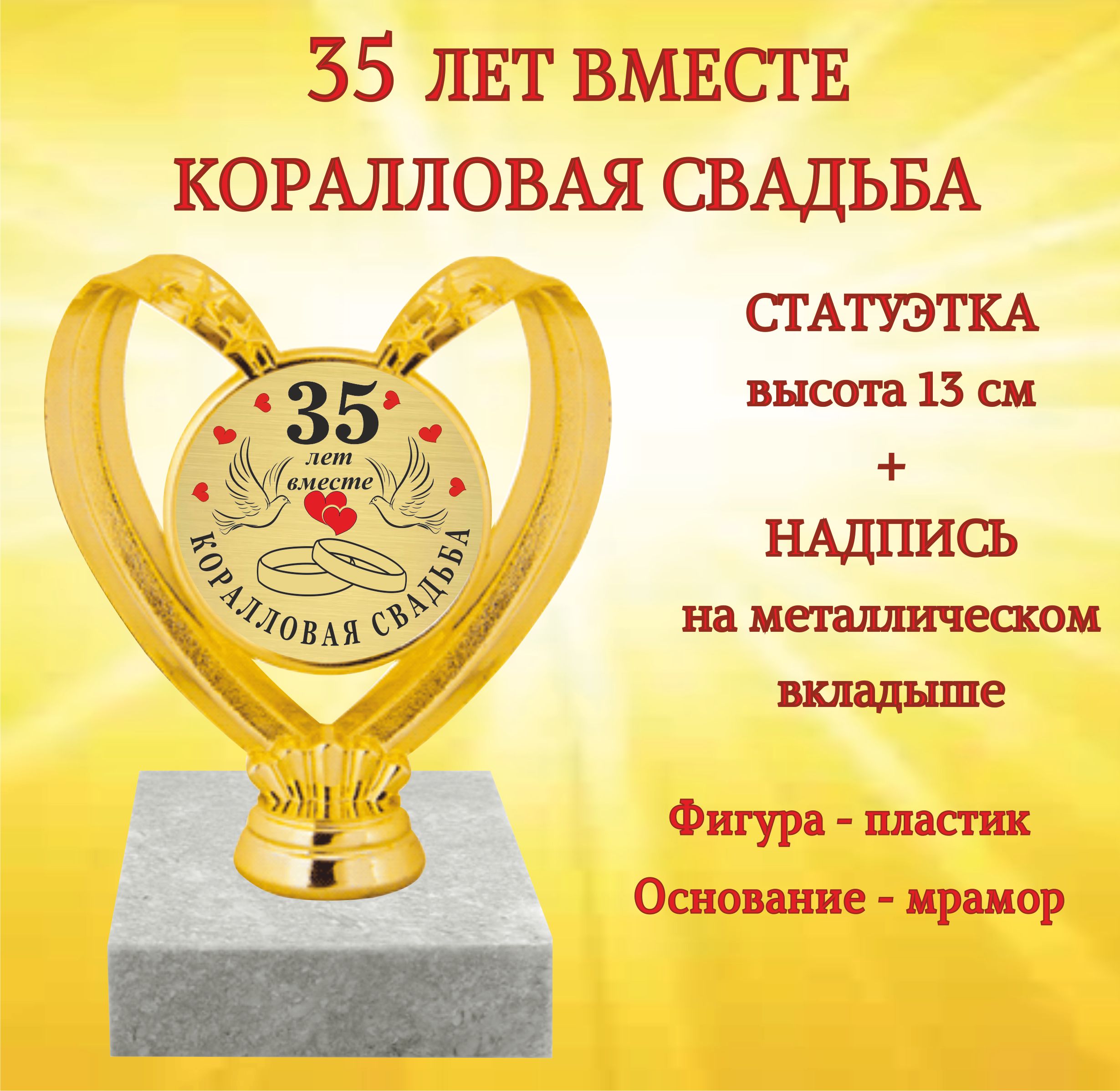 Годовщина свадьбы 35 лет картинки