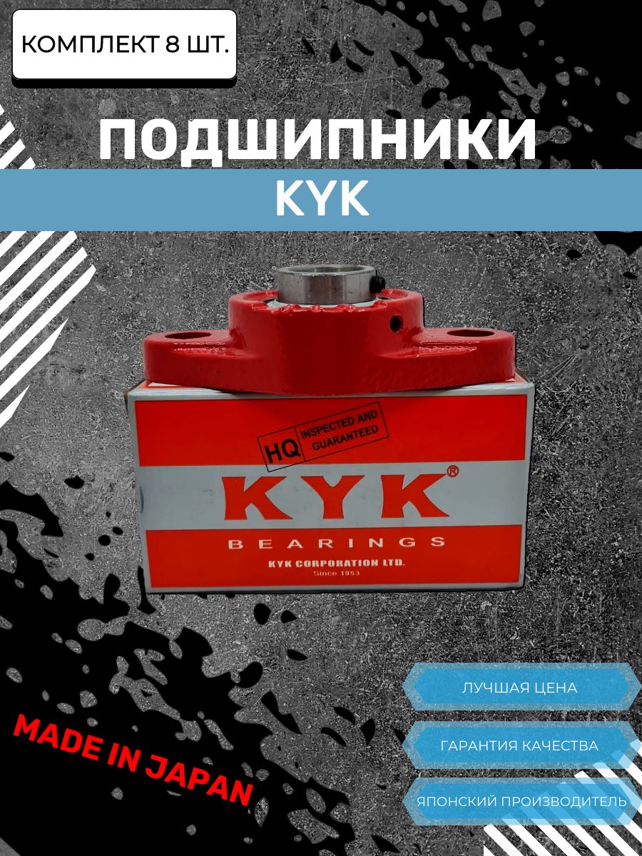 Корпусной подшипниковый узел UCFL 204 (Комплект 8шт) KYK, Япония