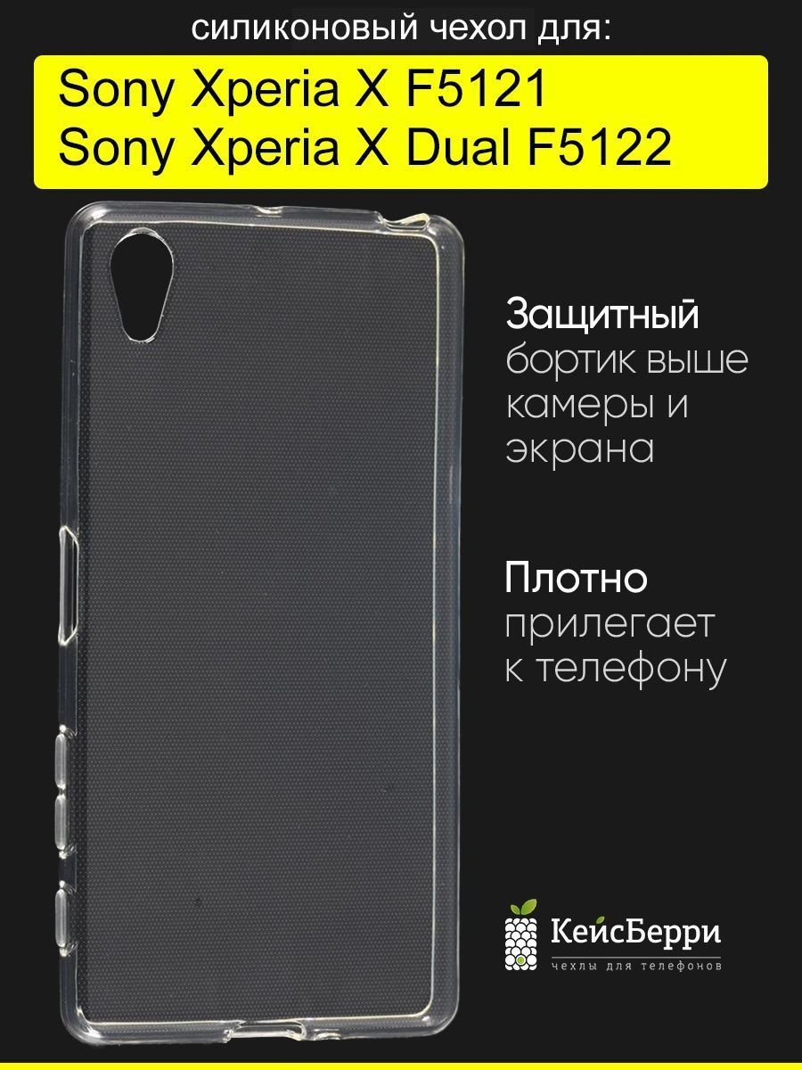 Чехол на Xperia X F5121 – купить в интернет-магазине OZON по низкой цене