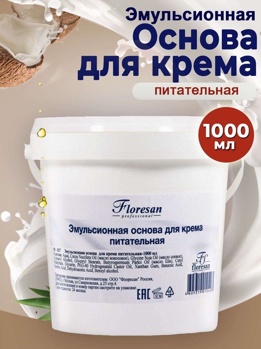 Floresan Эмульсионная основа для крема питательная Lecove professionnelle  1000мл